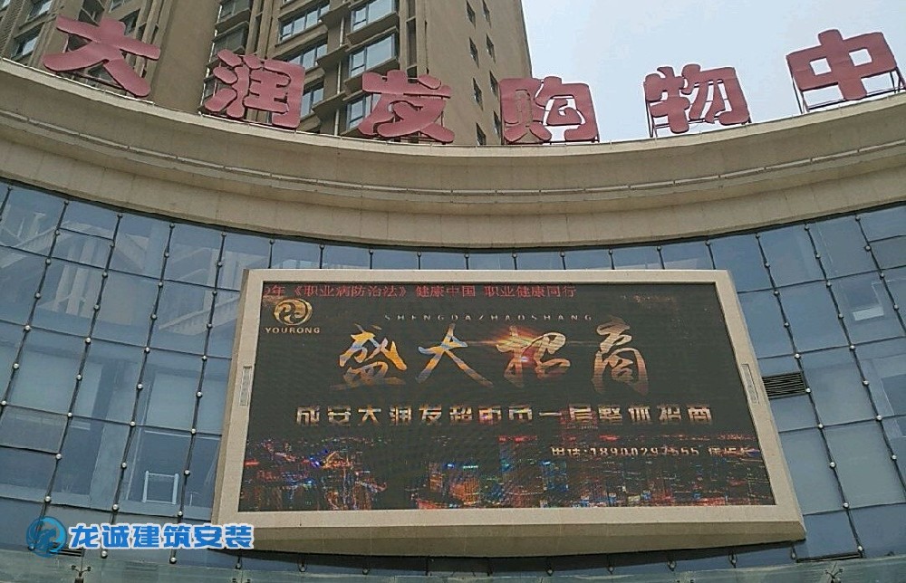 成安大潤發購物中心